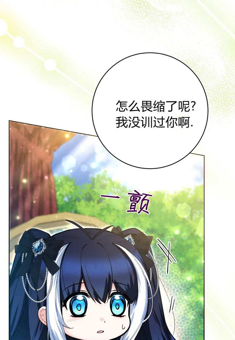 黑幕虎鲸宝宝 第44话 第72页