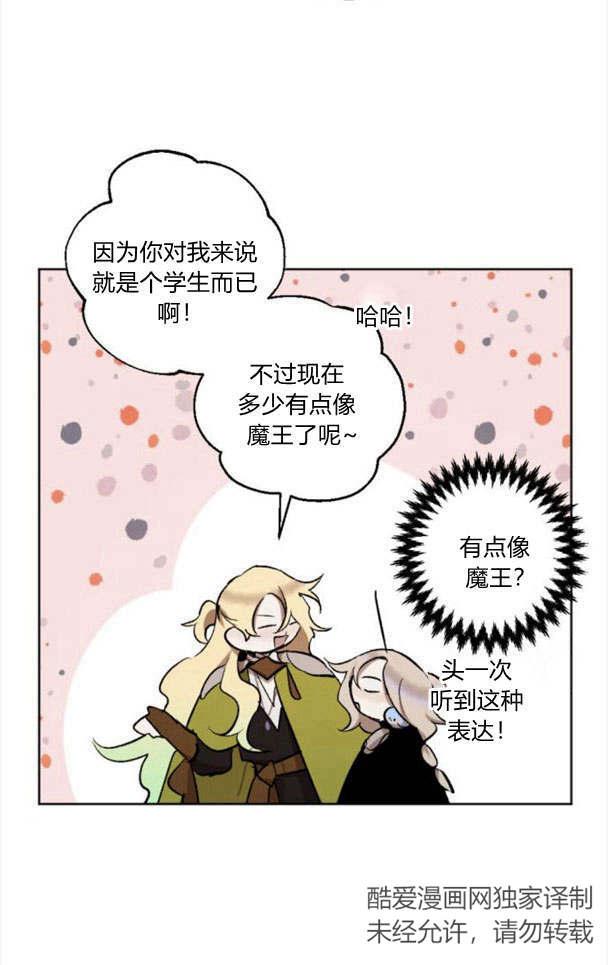 魔王的告白 - 第44话 - 第57张图