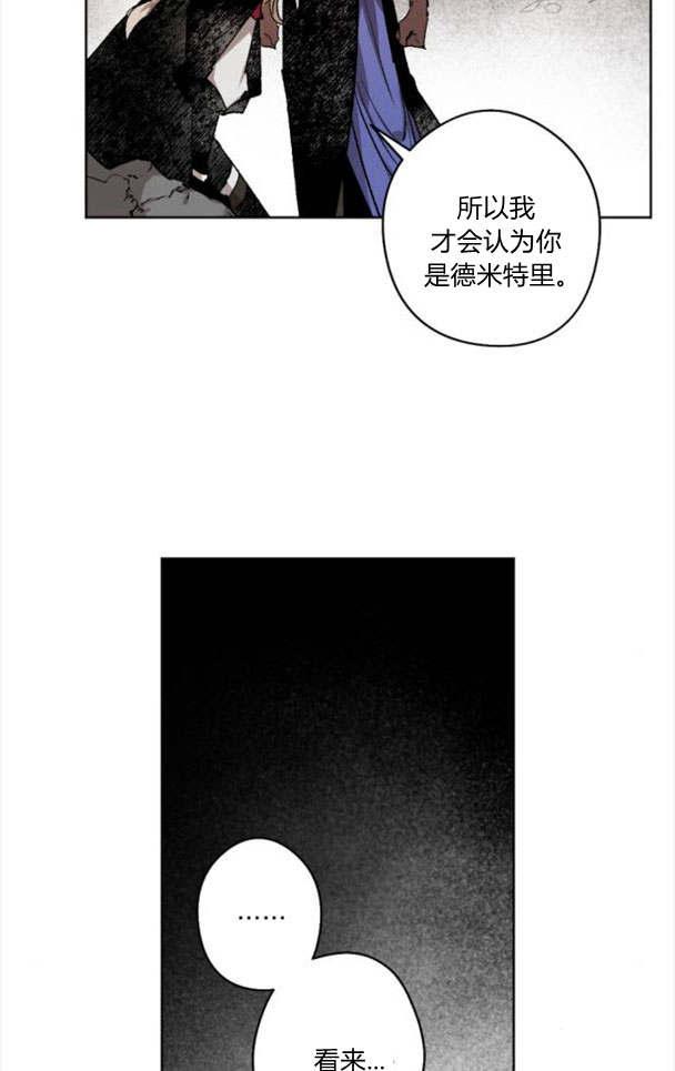 魔王的告白 - 第44话 - 第21张图