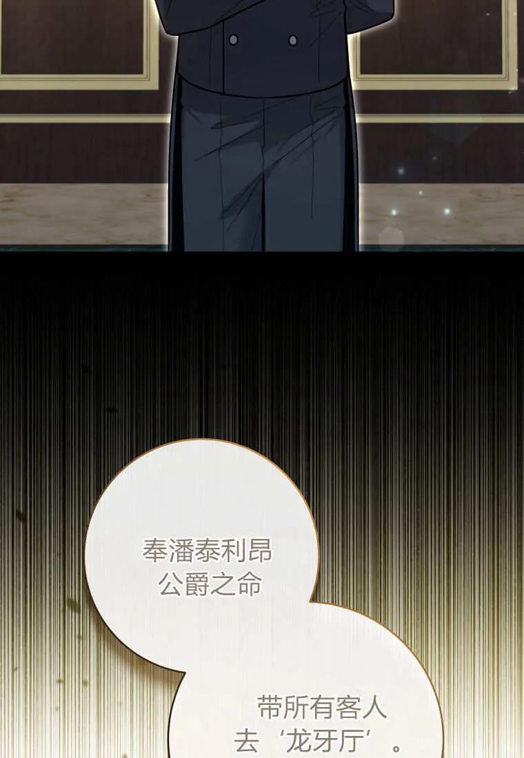 黑幕虎鲸宝宝 第44话 第103页