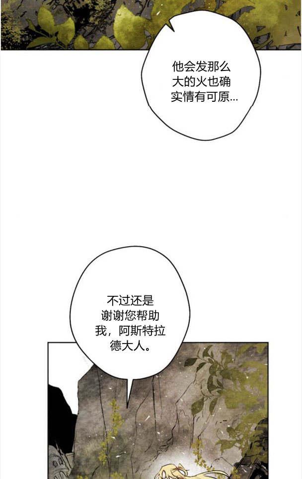 魔王的告白 - 第44话 - 第53张图