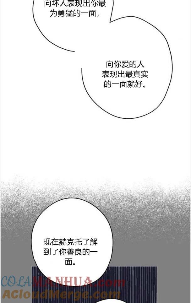 魔王的告白 - 第44话 - 第79张图