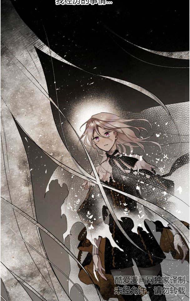 魔王的告白 - 第44话 - 第8张图