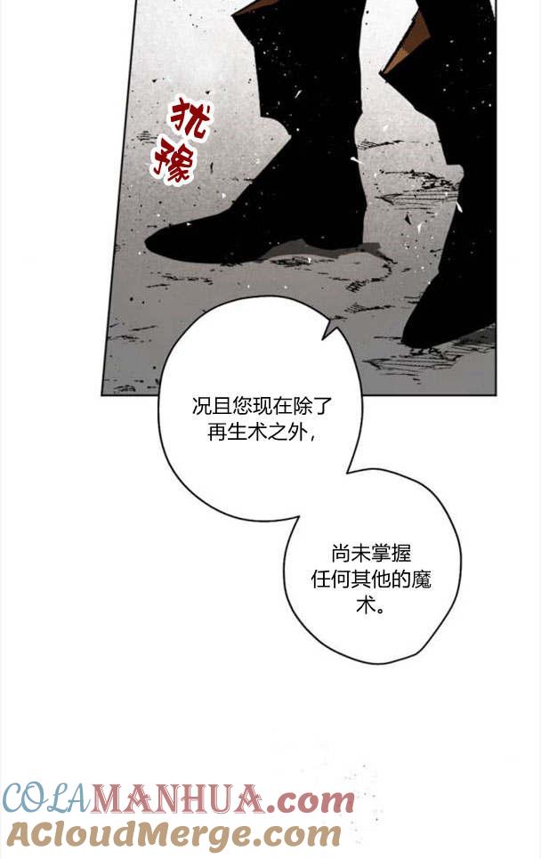 魔王的告白 - 第44话 - 第25张图