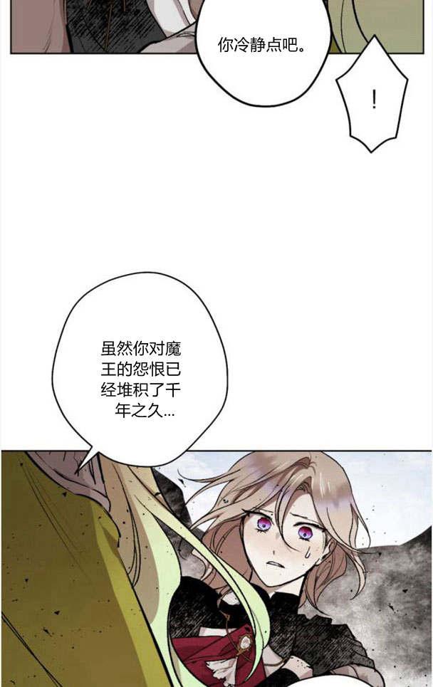 魔王的告白 - 第44话 - 第45张图