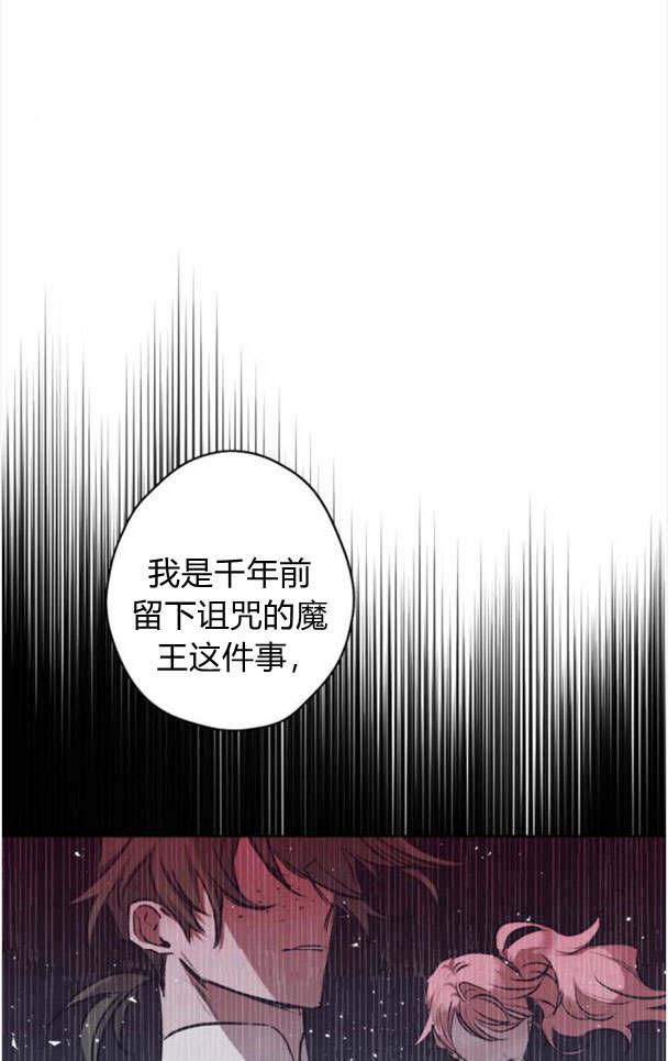 魔王的告白 - 第44话 - 第63张图