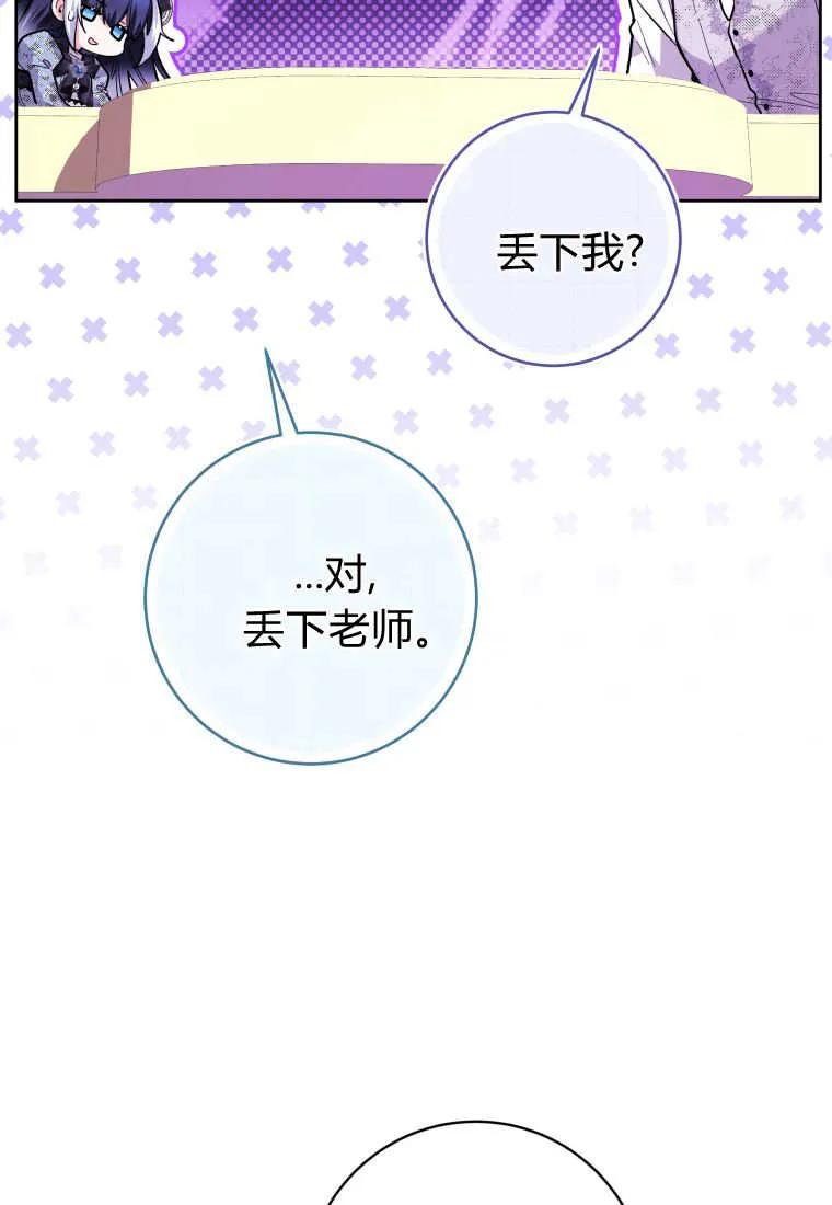 黑幕虎鲸宝宝 第44话 第64页