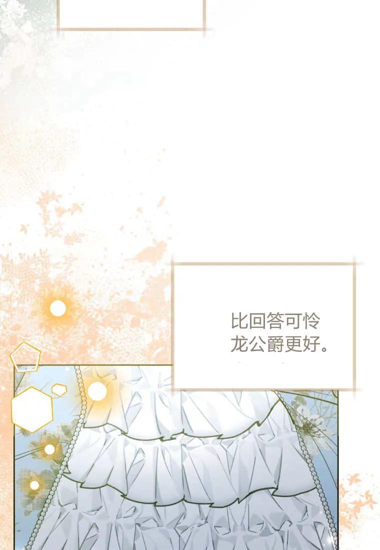 黑幕虎鲸宝宝 第44话 第86页
