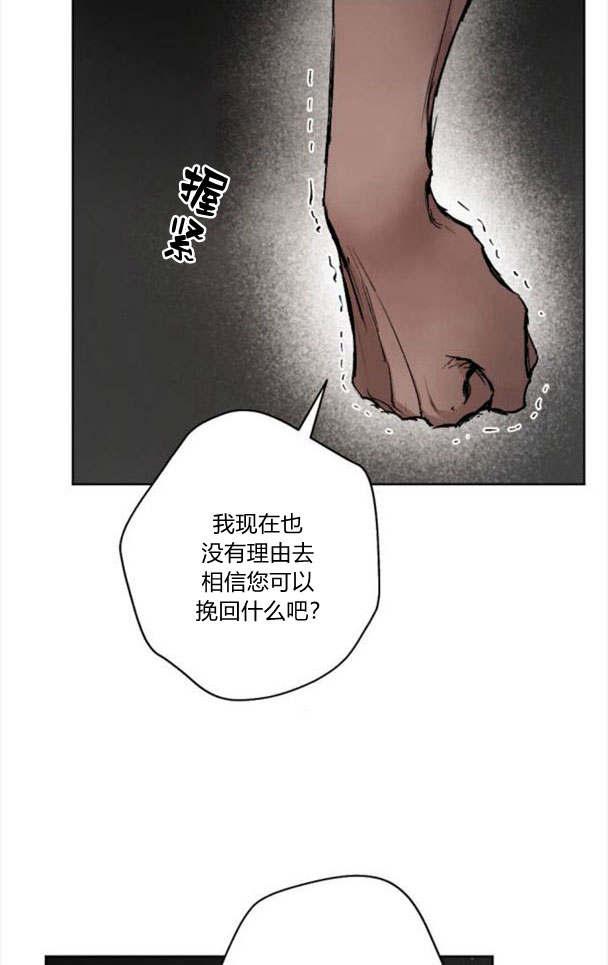 魔王的告白 - 第44话 - 第36张图