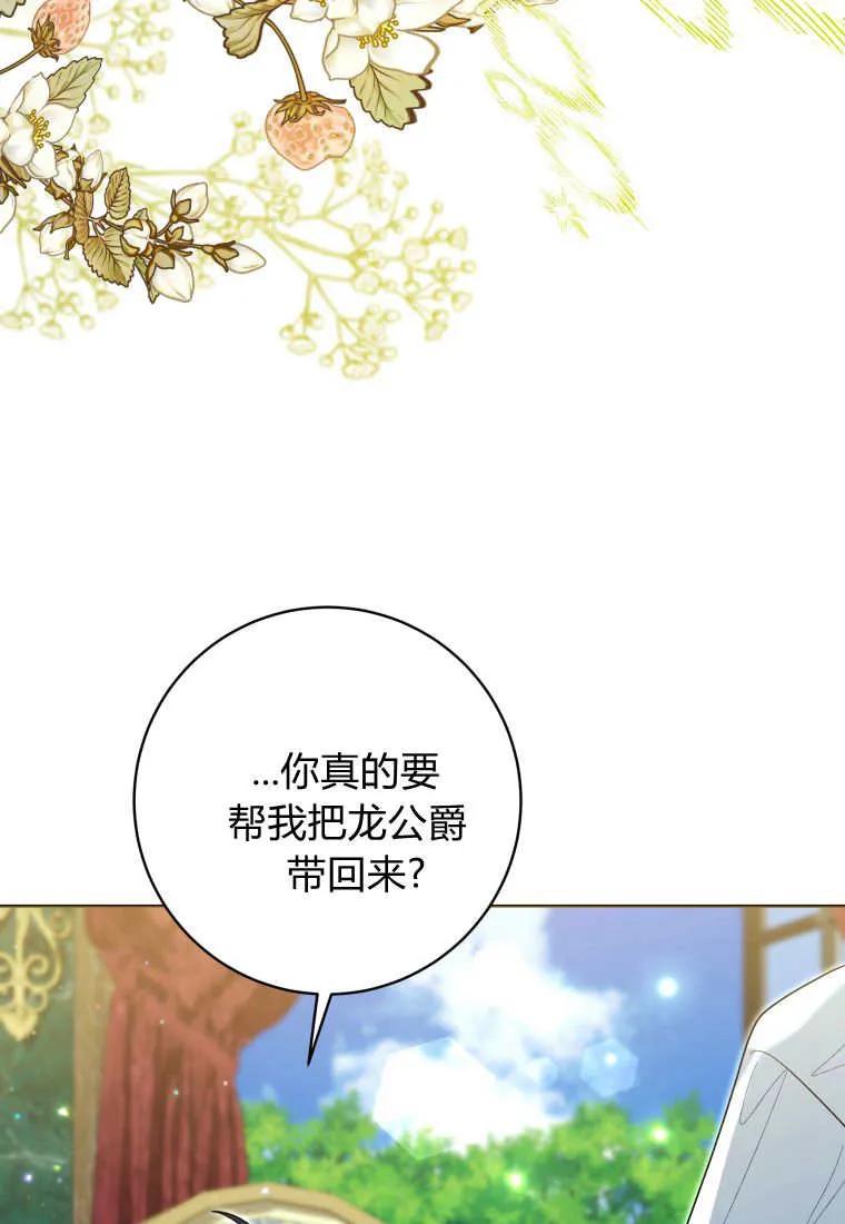 黑幕虎鲸宝宝 第44话 第79页