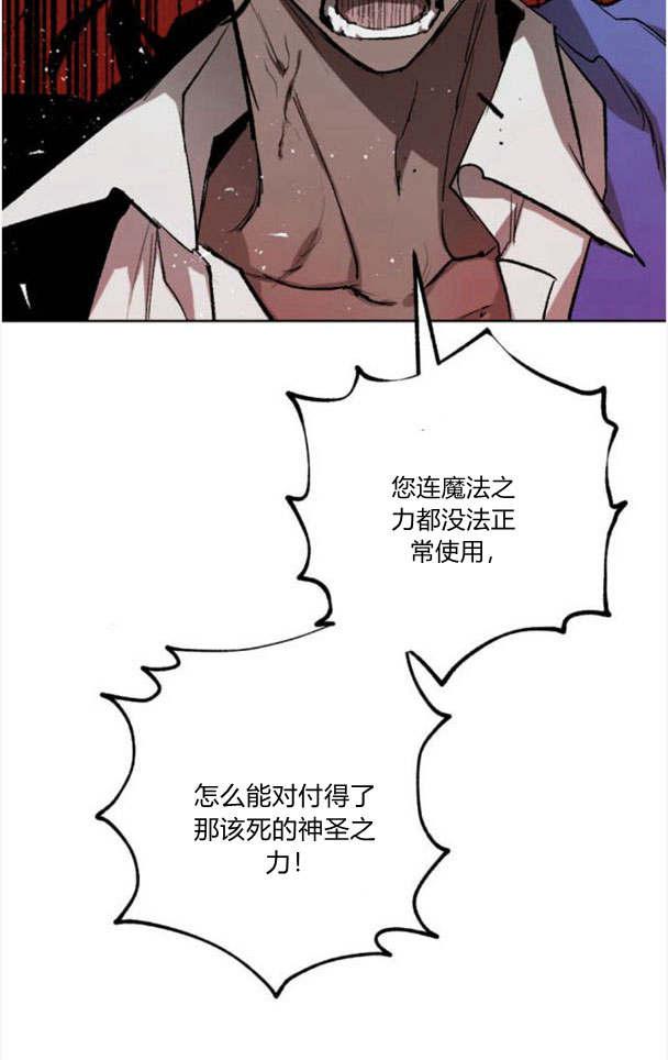 魔王的告白 - 第44话 - 第39张图