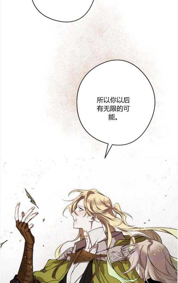 魔王的告白 - 第44话 - 第86张图