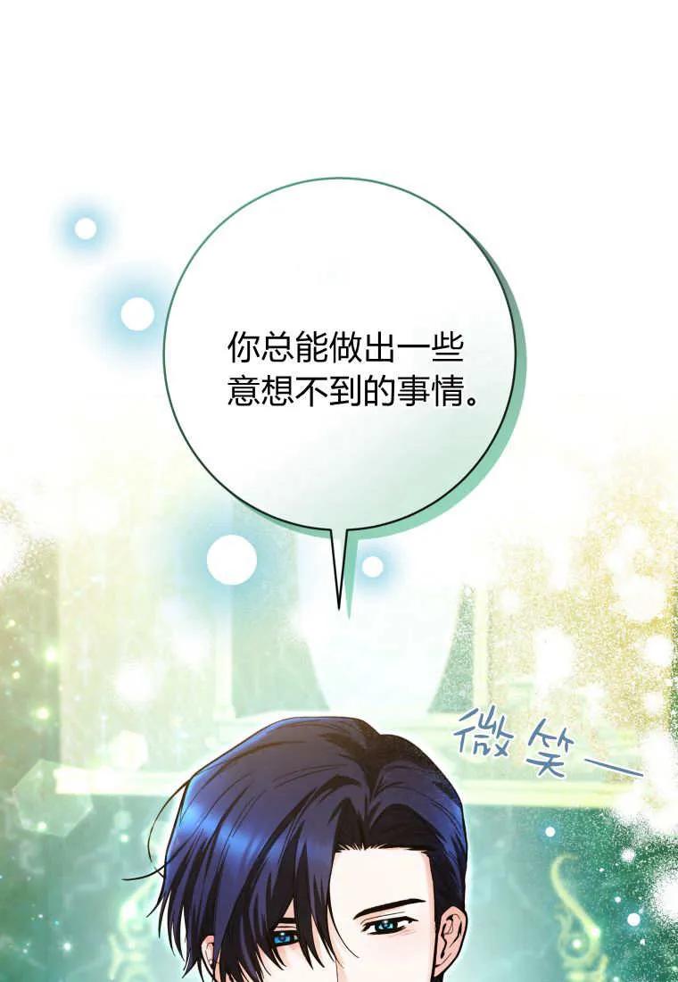 黑幕虎鲸宝宝 第44话 第95页