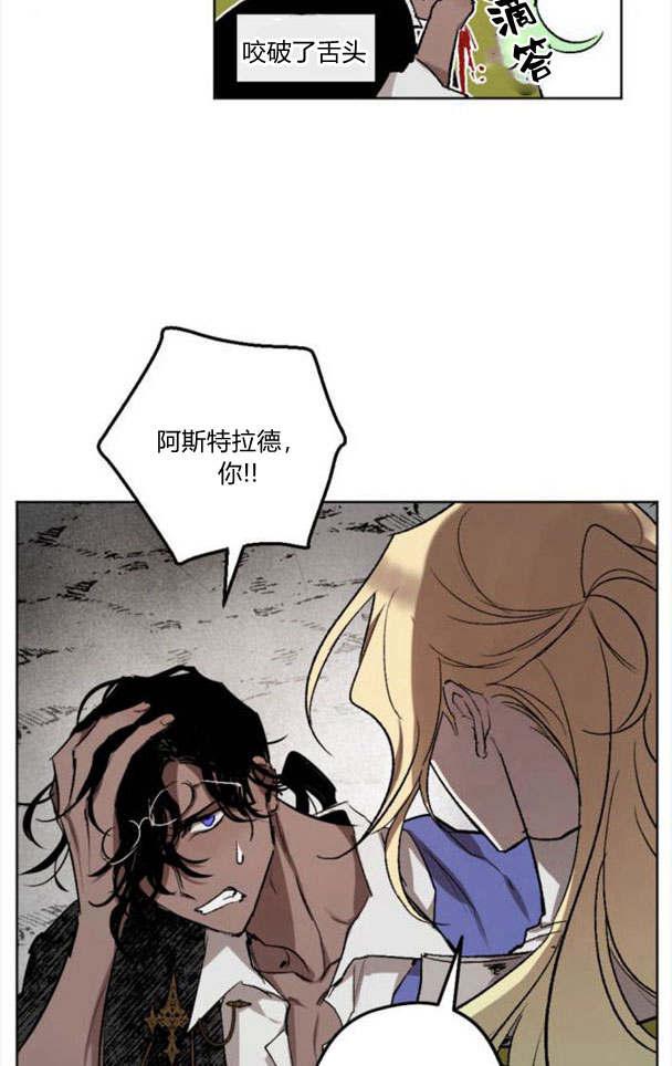 魔王的告白 - 第44话 - 第44张图