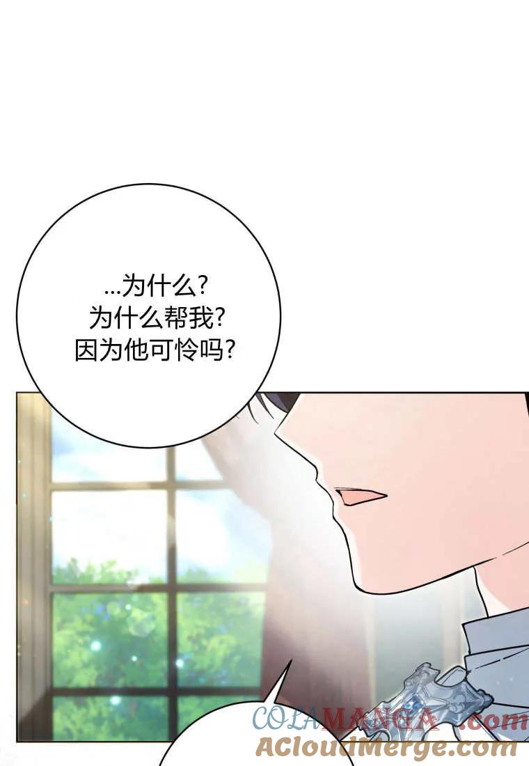 黑幕虎鲸宝宝 第44话 第81页