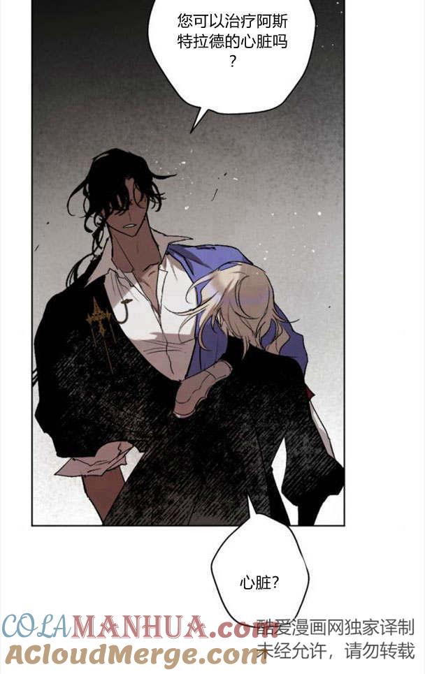 魔王的告白 - 第44话 - 第37张图