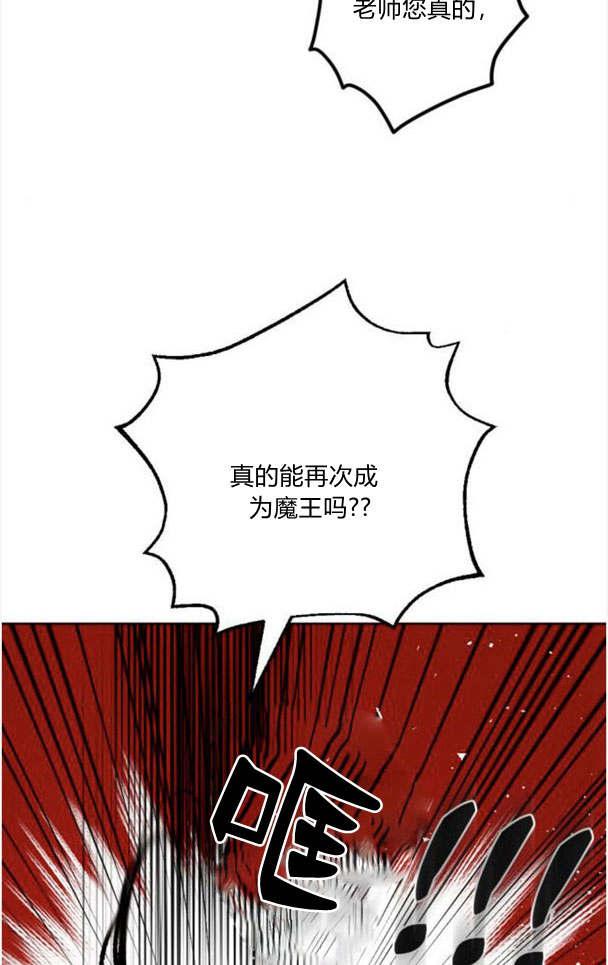 魔王的告白 - 第44话 - 第41张图