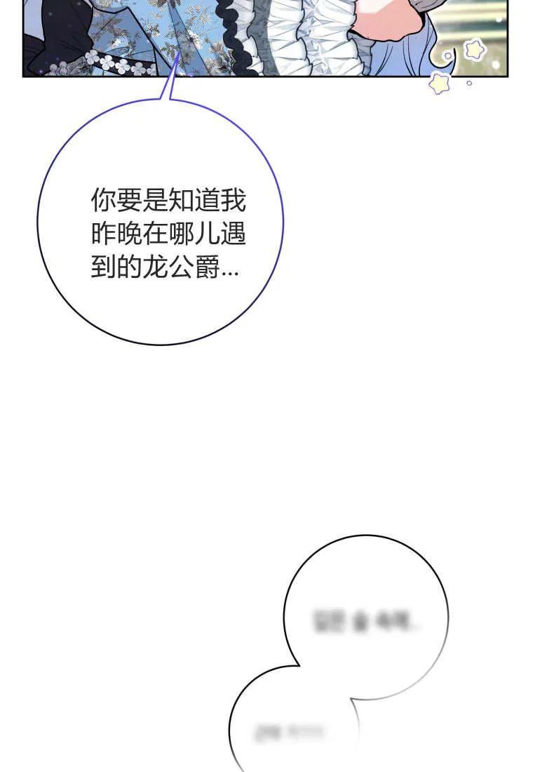 黑幕虎鲸宝宝 第44话 第31页
