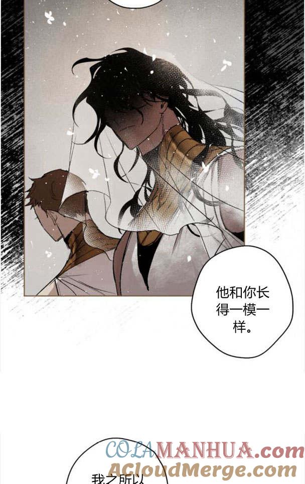 魔王的告白 - 第44话 - 第19张图