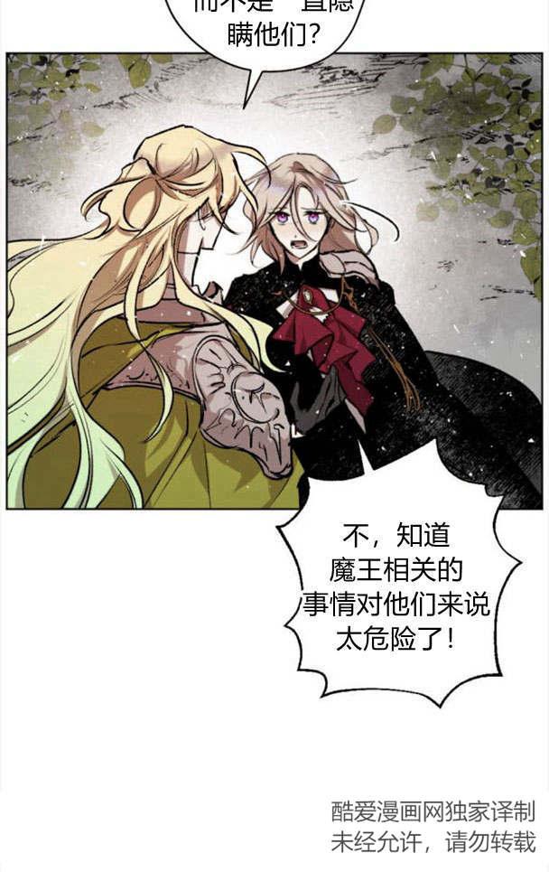 魔王的告白 - 第44话 - 第66张图