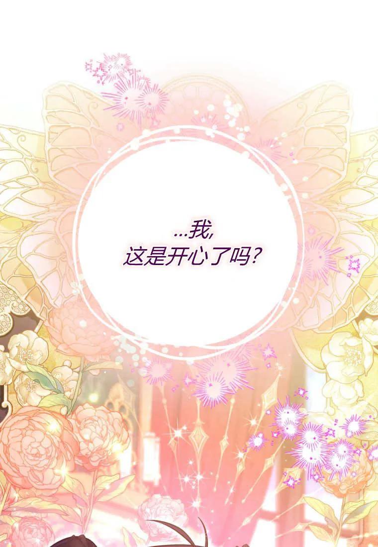 黑幕虎鲸宝宝 第44话 第88页