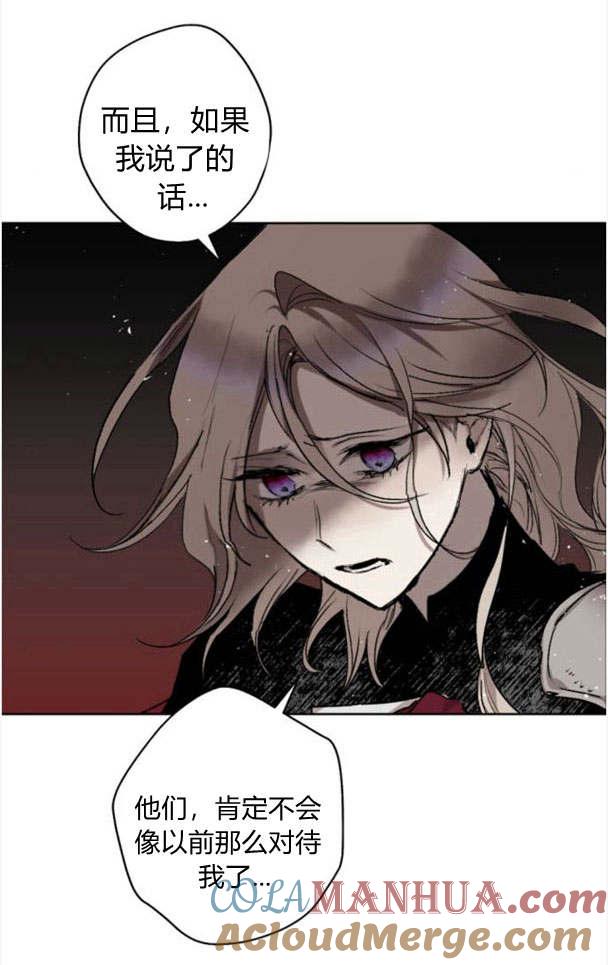 魔王的告白 - 第44话 - 第67张图