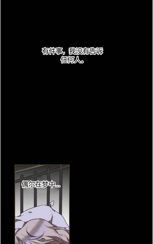 魔王的告白 - 第44话 - 第5张图