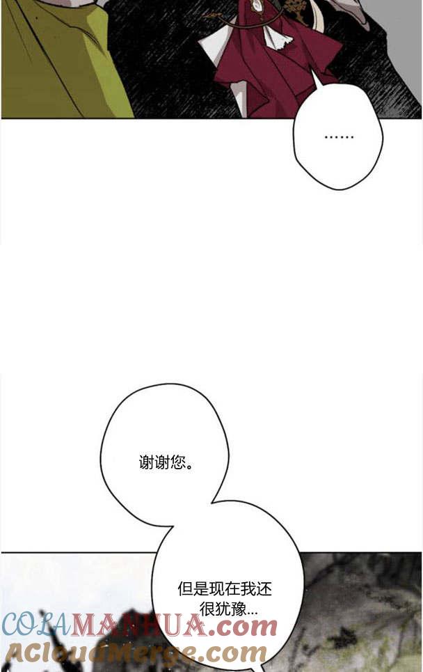 魔王的告白 - 第44话 - 第82张图