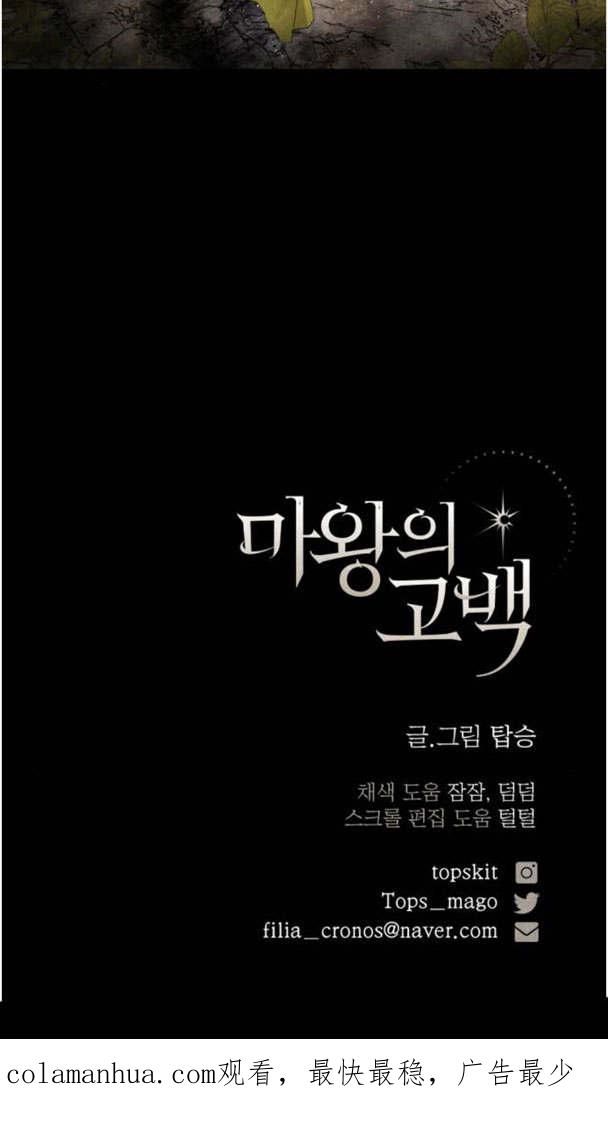 魔王的告白 - 第44话 - 第99张图