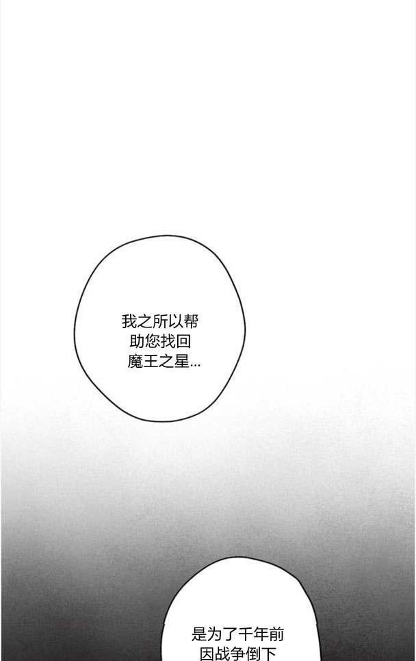 魔王的告白 - 第44话 - 第32张图