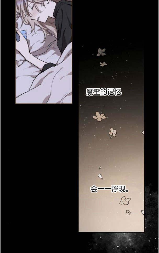 魔王的告白 - 第44话 - 第6张图