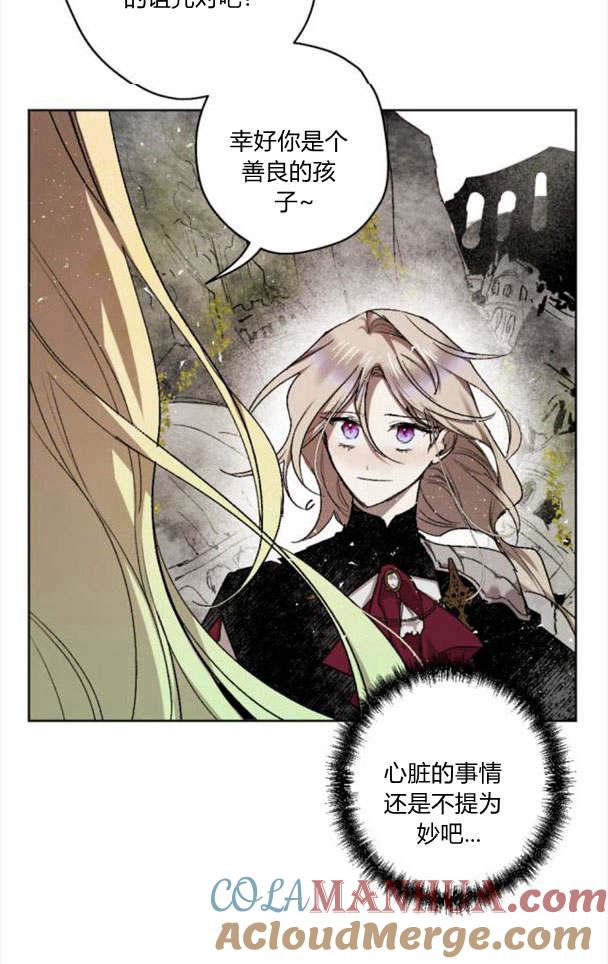 魔王的告白 - 第44话 - 第55张图