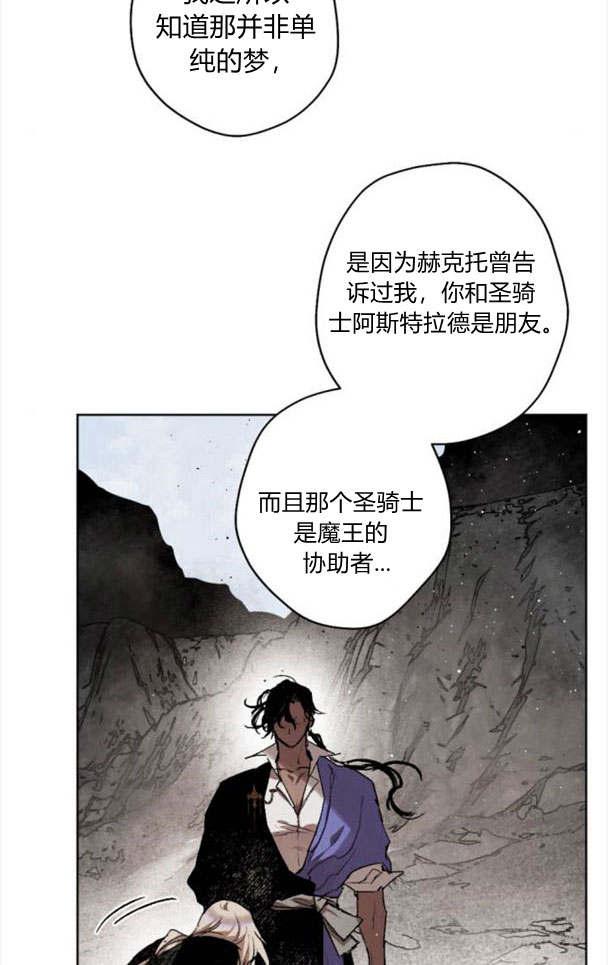 魔王的告白 - 第44话 - 第20张图