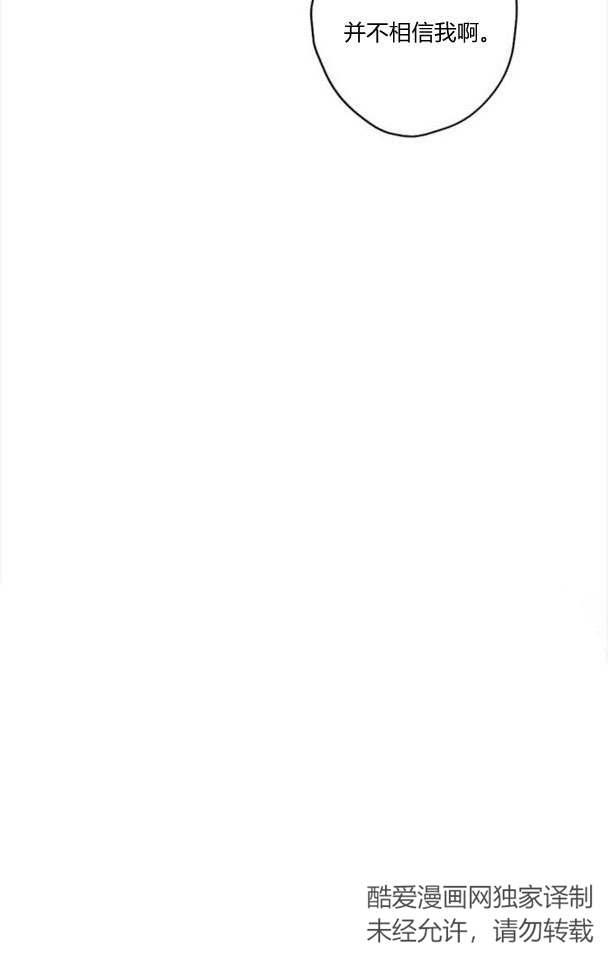 魔王的告白 - 第44话 - 第29张图