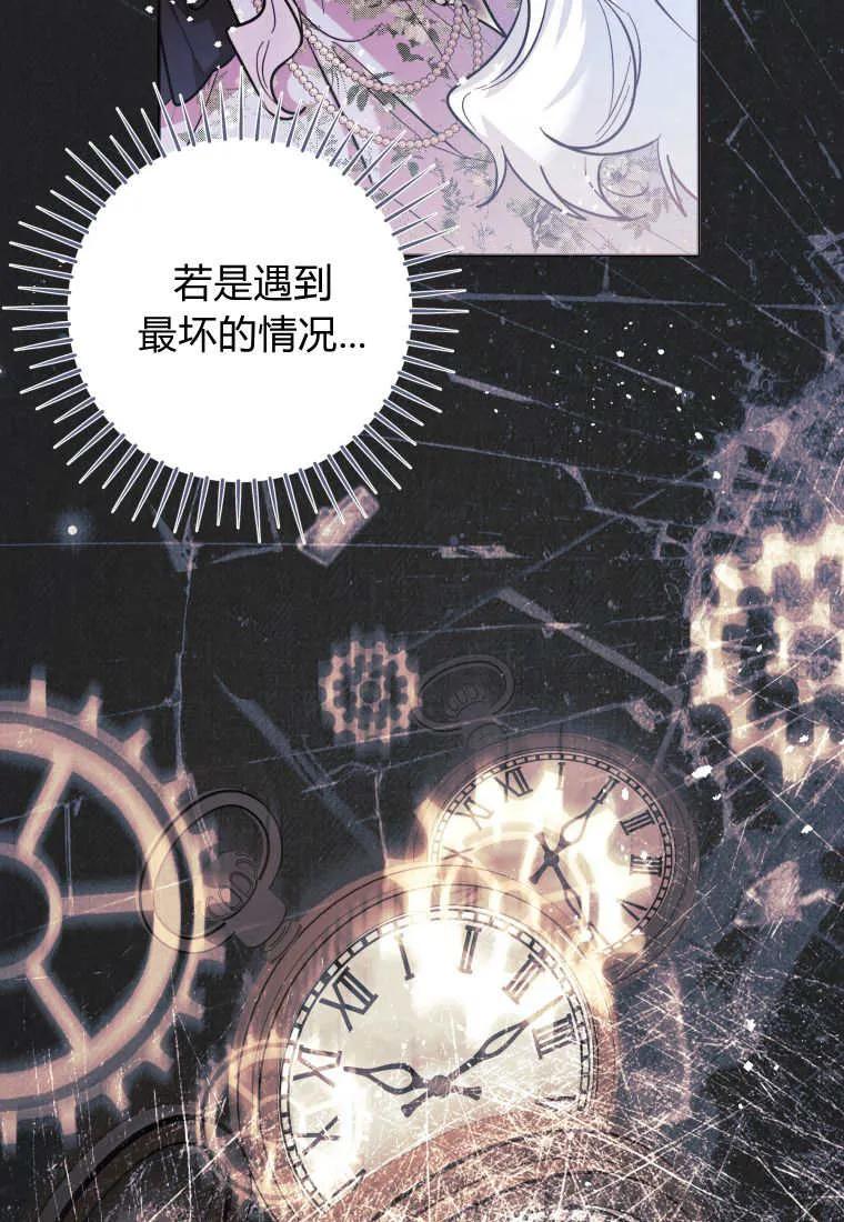 黑幕虎鲸宝宝 第44话 第54页