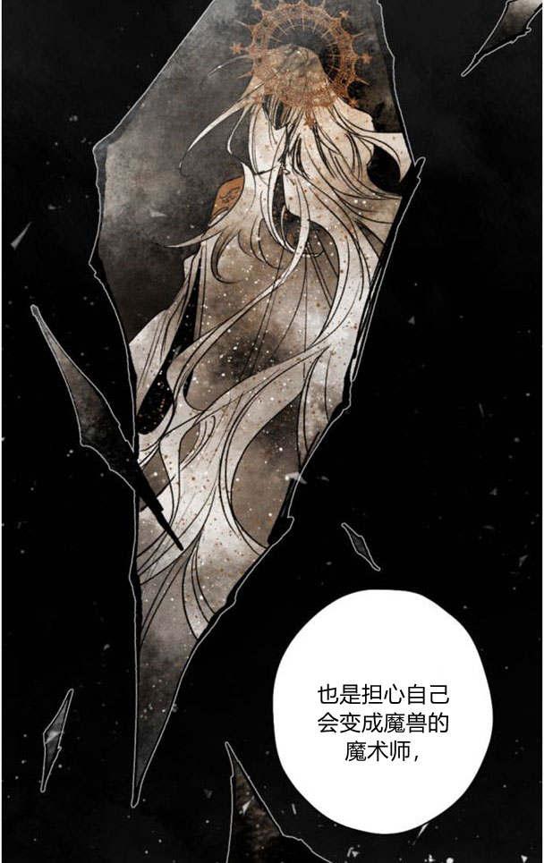 魔王的告白 - 第44话 - 第74张图