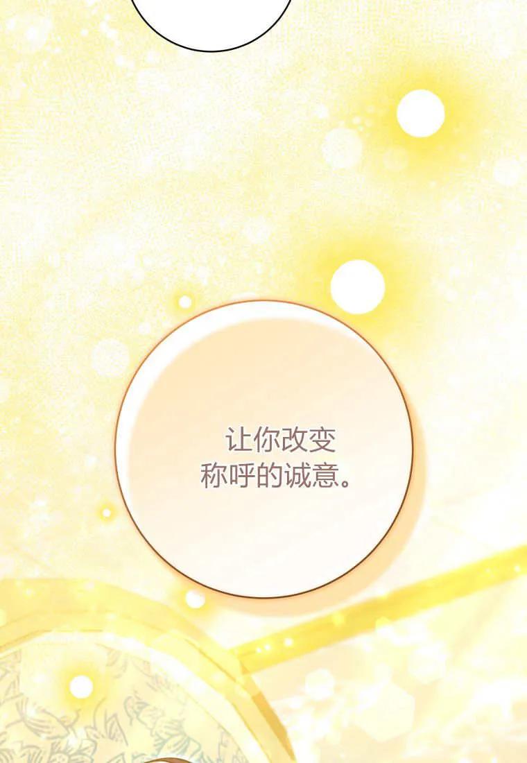 黑幕虎鲸宝宝 第44话 第66页