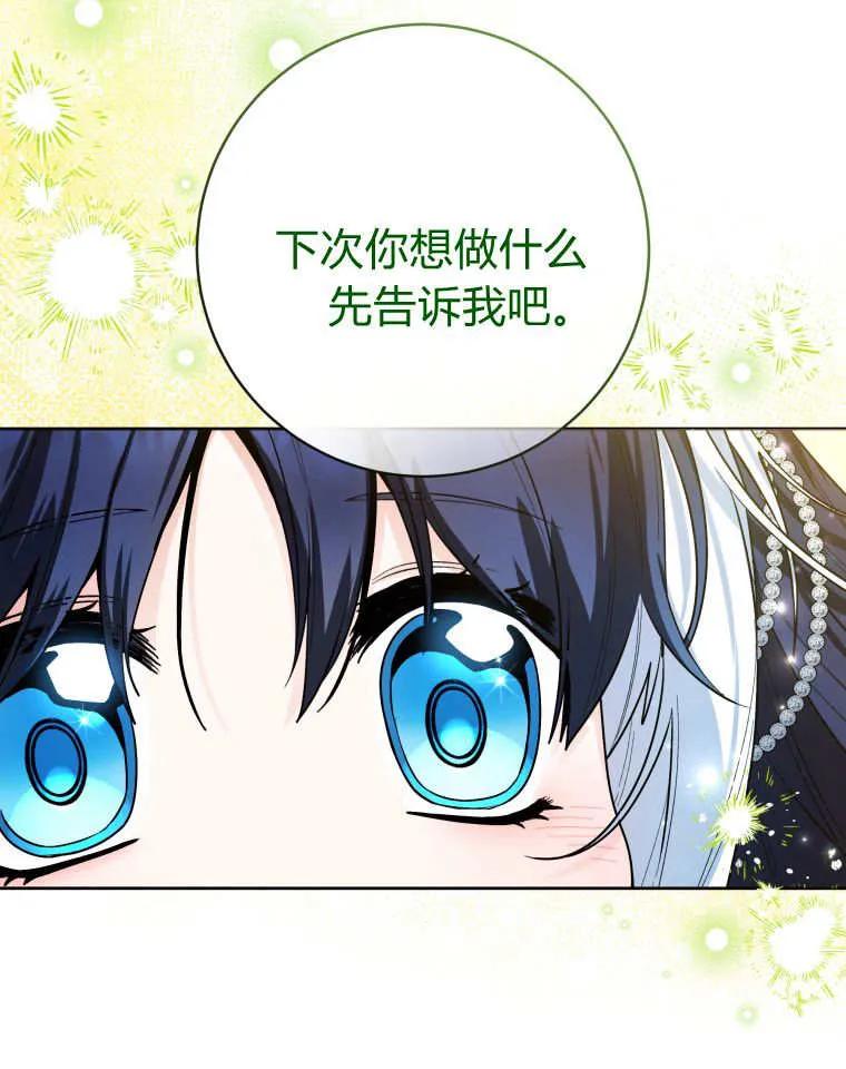 黑幕虎鲸宝宝 第44话 第74页