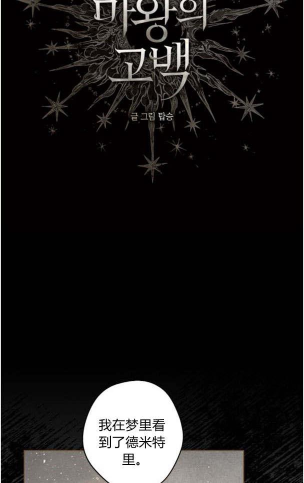 魔王的告白 - 第44话 - 第18张图