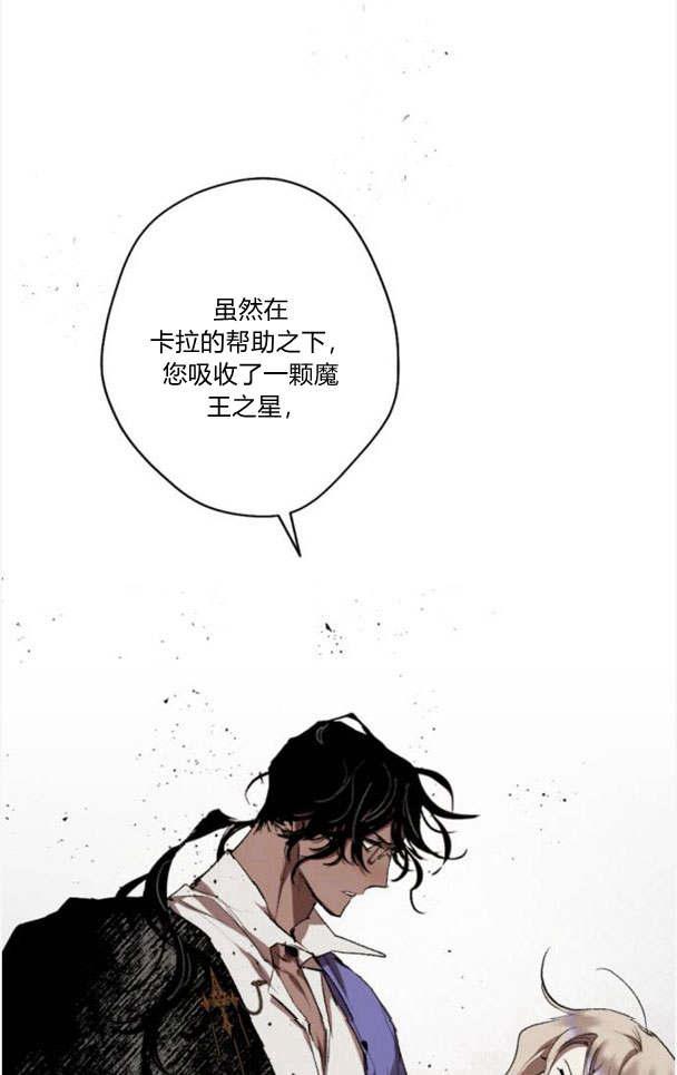 魔王的告白 - 第44话 - 第26张图