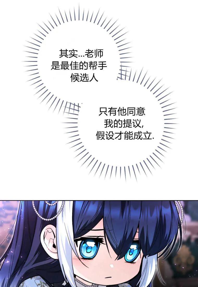 黑幕虎鲸宝宝 第44话 第51页