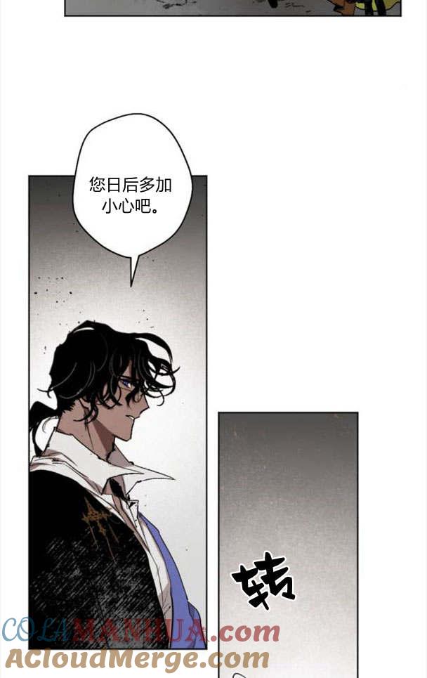 魔王的告白 - 第44话 - 第49张图