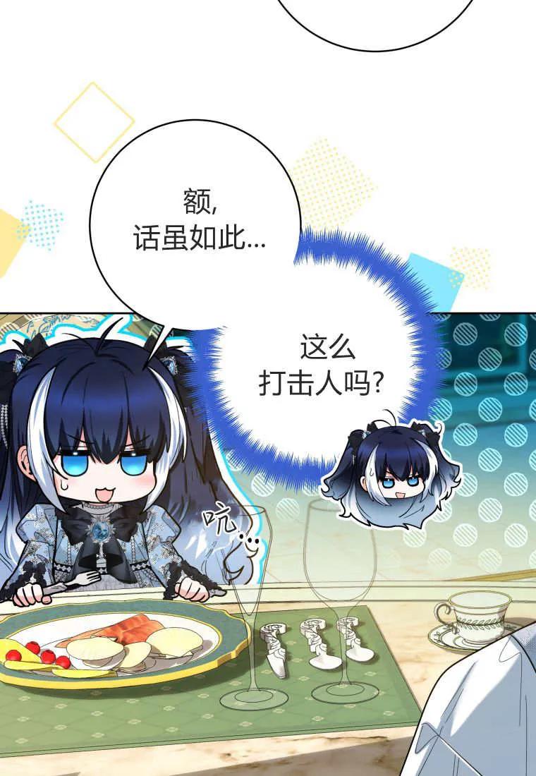 黑幕虎鲸宝宝 第44话 第28页