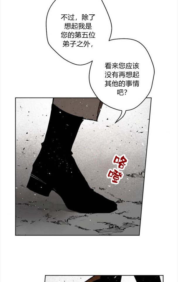 魔王的告白 - 第44话 - 第24张图