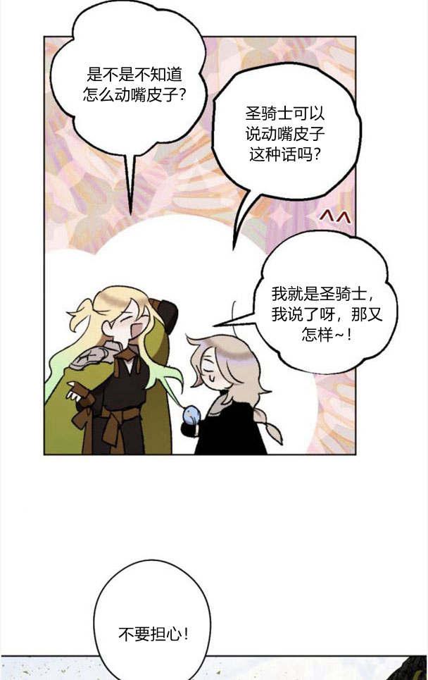 魔王的告白 - 第44话 - 第84张图