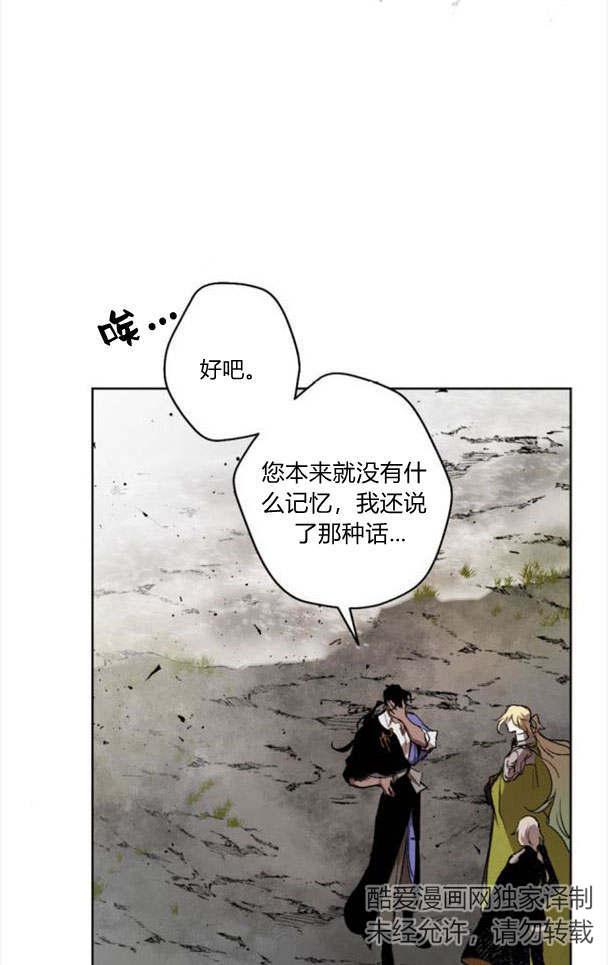 魔王的告白 - 第44话 - 第48张图