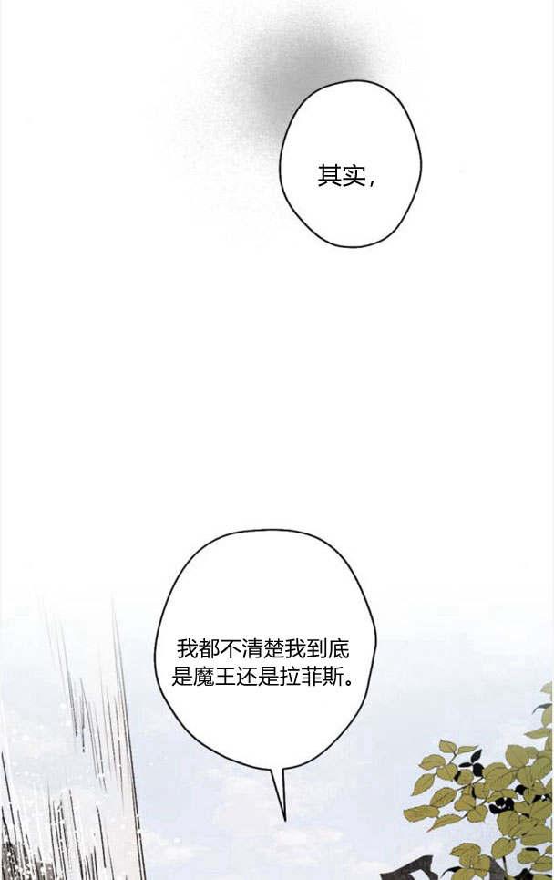 魔王的告白 - 第44话 - 第59张图