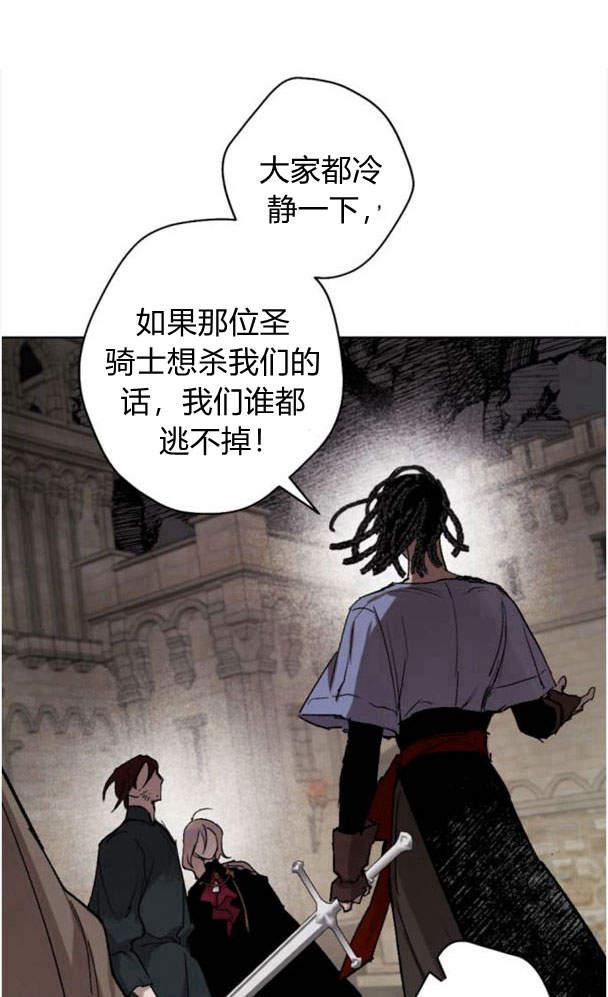 魔王的告白 - 第45话 - 第75张图