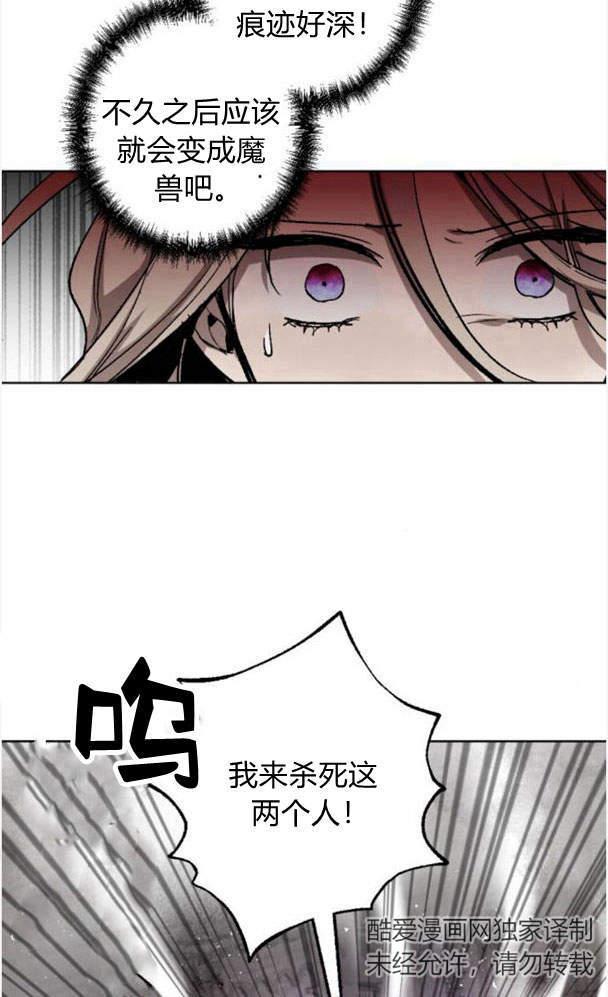 魔王的告白 - 第45话 - 第67张图