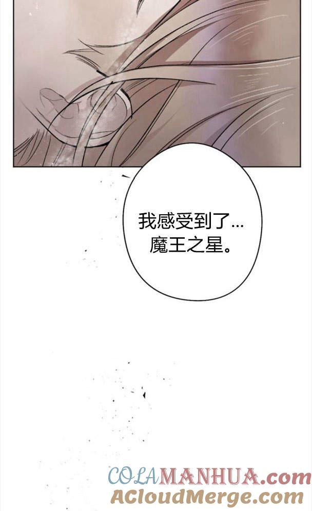 魔王的告白 - 第45话 - 第5张图